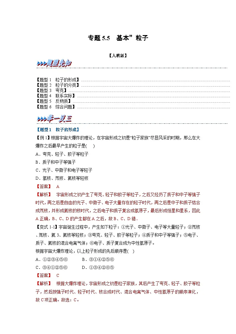 （人教版）选择性必修第二册高二物理同步考点讲与练专题5.5 ”基本“粒子 （解析版）第1页