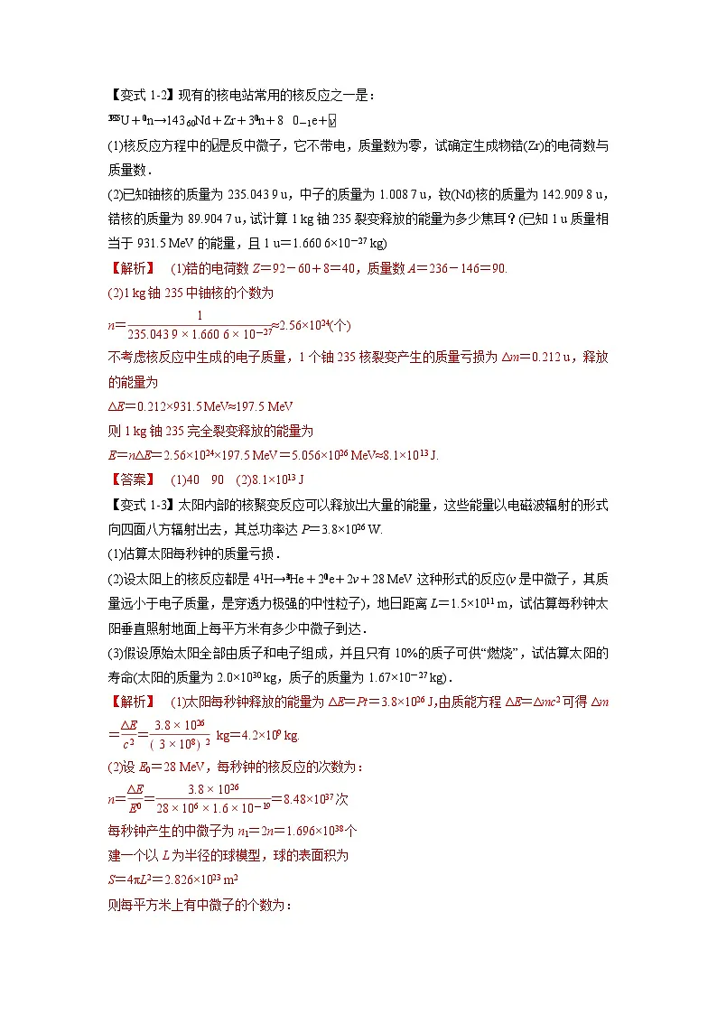 （人教版）选择性必修第二册高二物理同步考点讲与练专题5.5 ”基本“粒子 （解析版）第2页