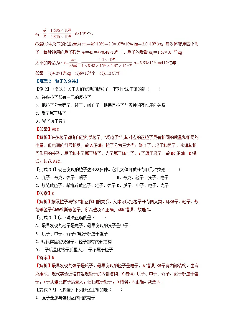 （人教版）选择性必修第二册高二物理同步考点讲与练专题5.5 ”基本“粒子 （解析版）第3页