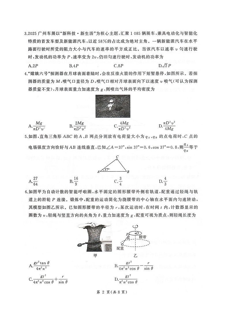 河北省邢台市卓越联盟2026届高三上学期12月联考 物理试卷第2页