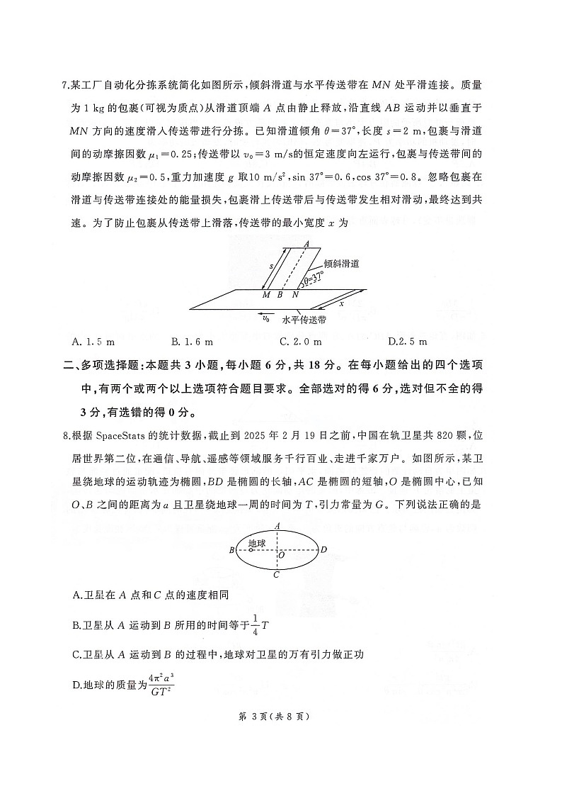 河北省邢台市卓越联盟2026届高三上学期12月联考 物理试卷第3页