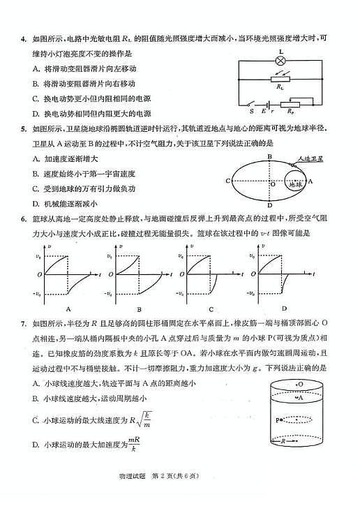 2026届成都高考一诊物理试题+答案第2页