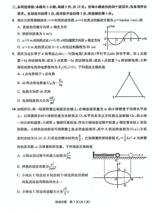2026届成都高考一诊物理试题+答案第3页