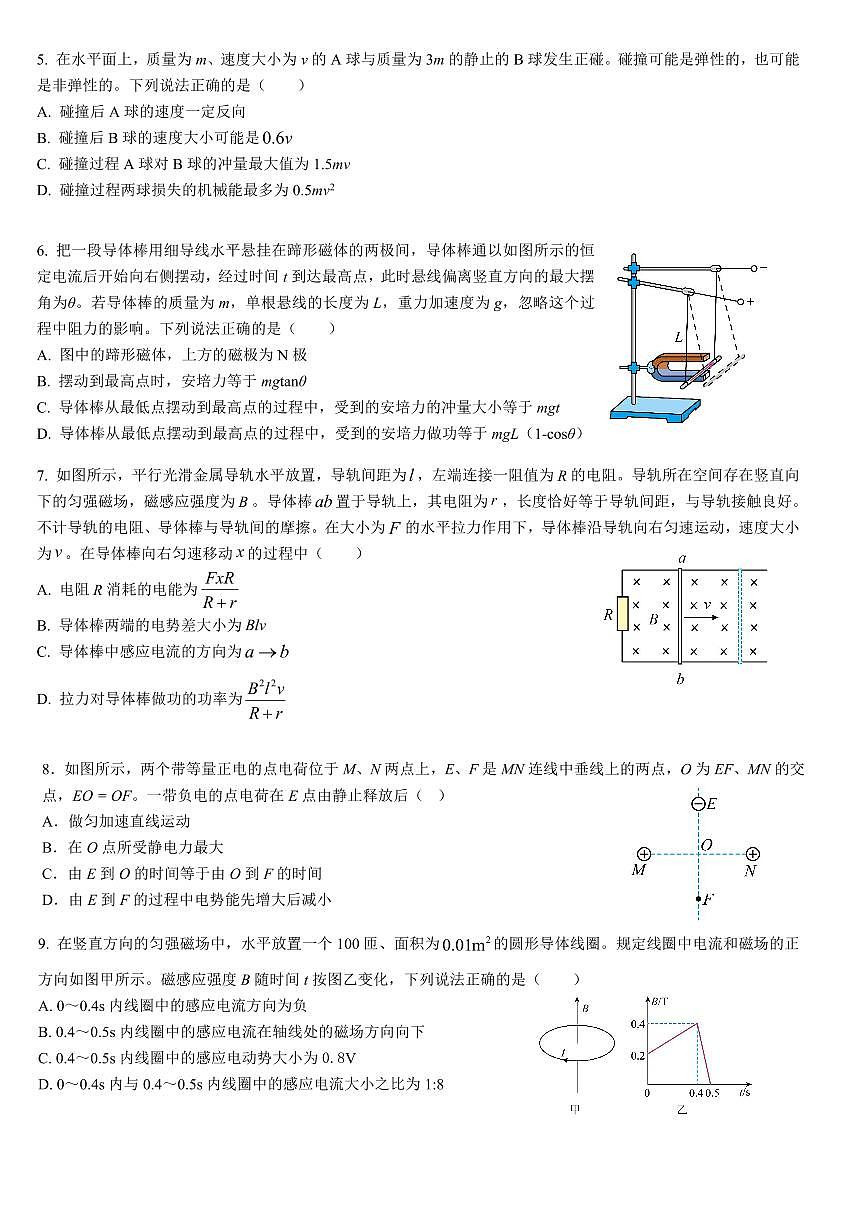 2025北京九中高三上12月月考物理试卷第2页