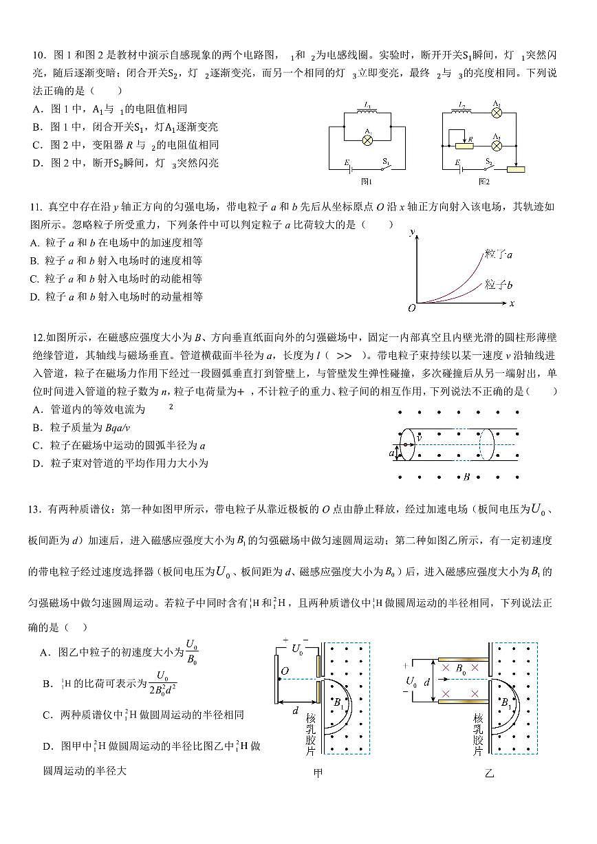 2025北京九中高三上12月月考物理试卷第3页