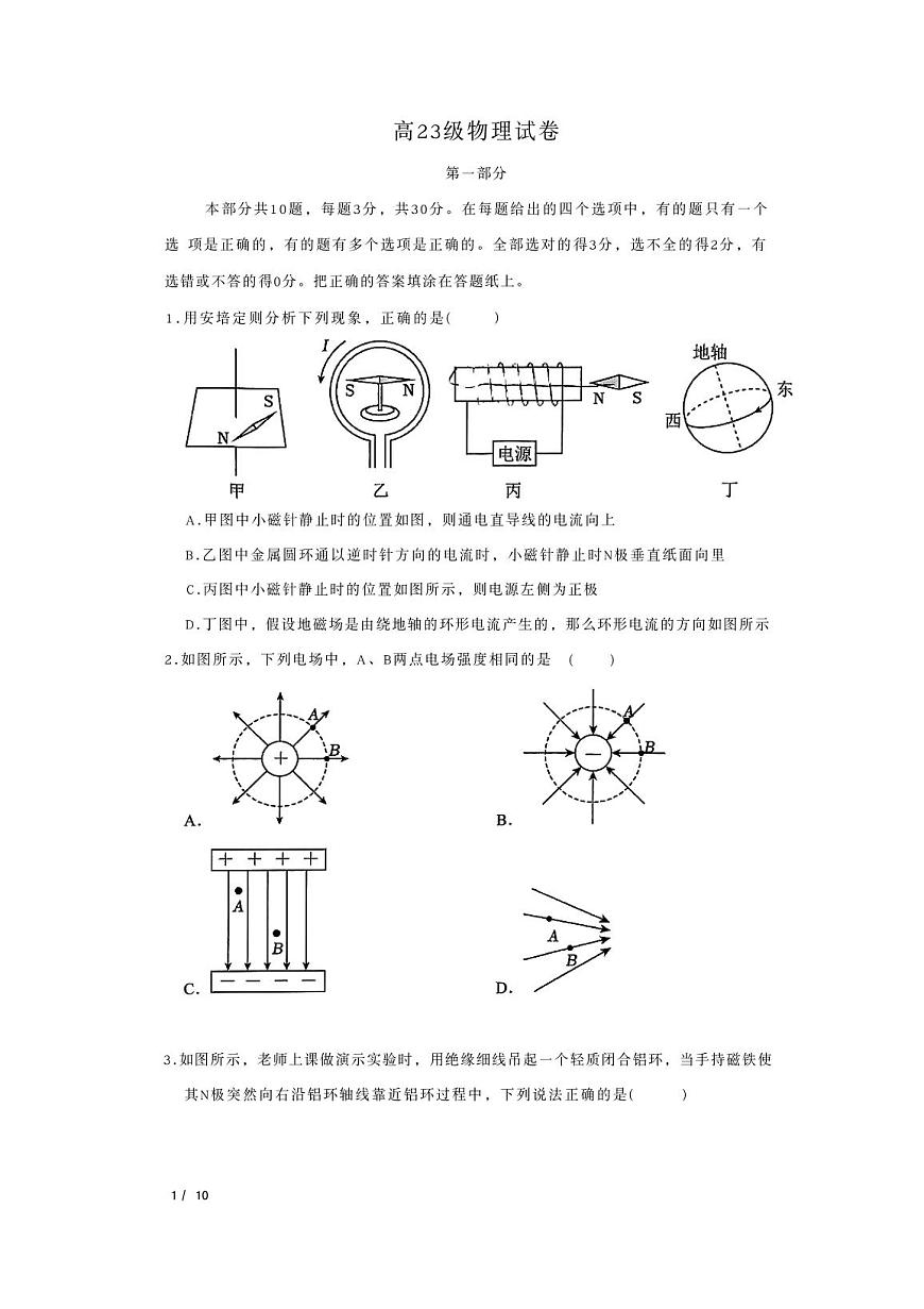 2025北京清华附中高三上12月月考物理试卷第1页