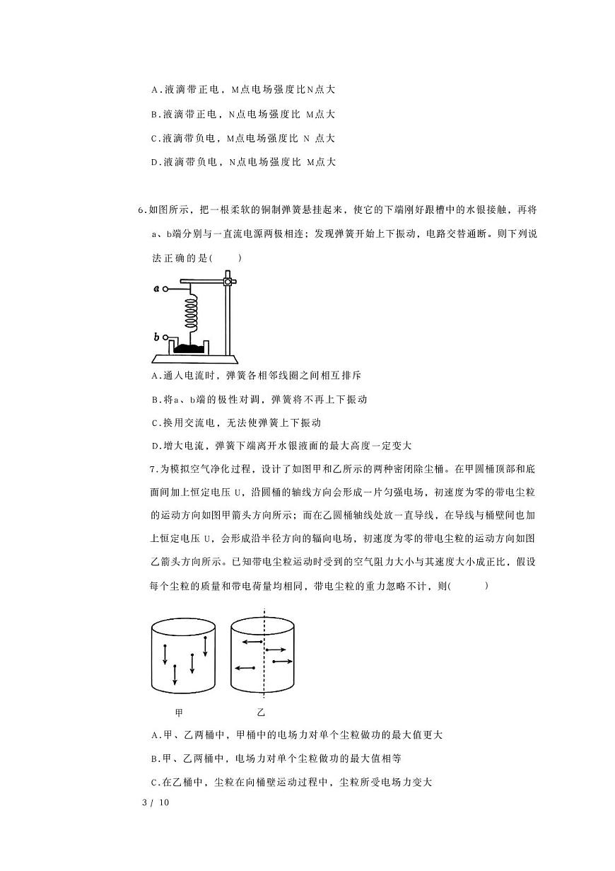 2025北京清华附中高三上12月月考物理试卷第3页