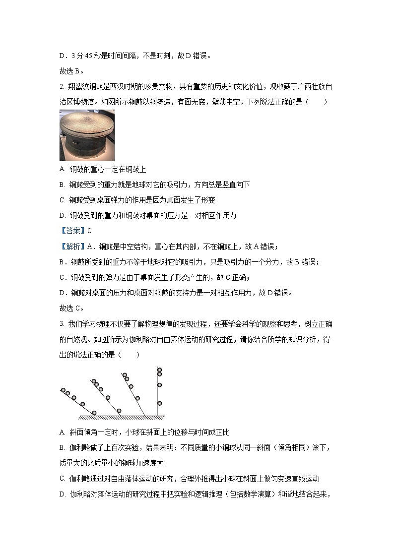 广西示范性高中2025-2026学年高一上学期期中联合调研测试物理试卷（学生版）第2页