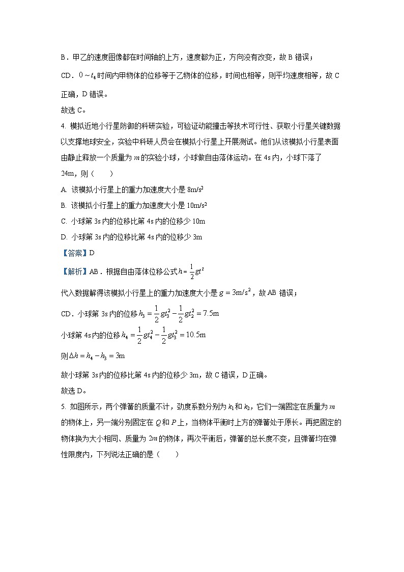 辽宁部分重点高中2025-2026学年高一上学期12月联考物理试卷（学生版）第3页