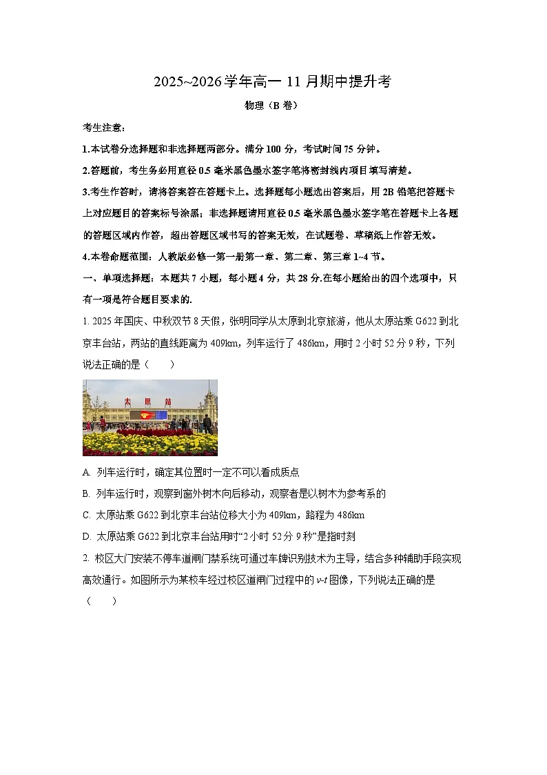 山西省大同市2025-2026学年高一上学期11月期中物理试卷（学生版）第1页