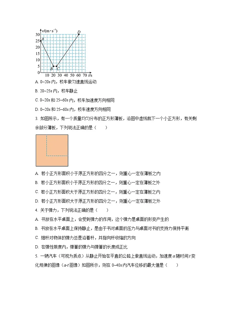 山西省大同市2025-2026学年高一上学期11月期中物理试卷（学生版）第2页