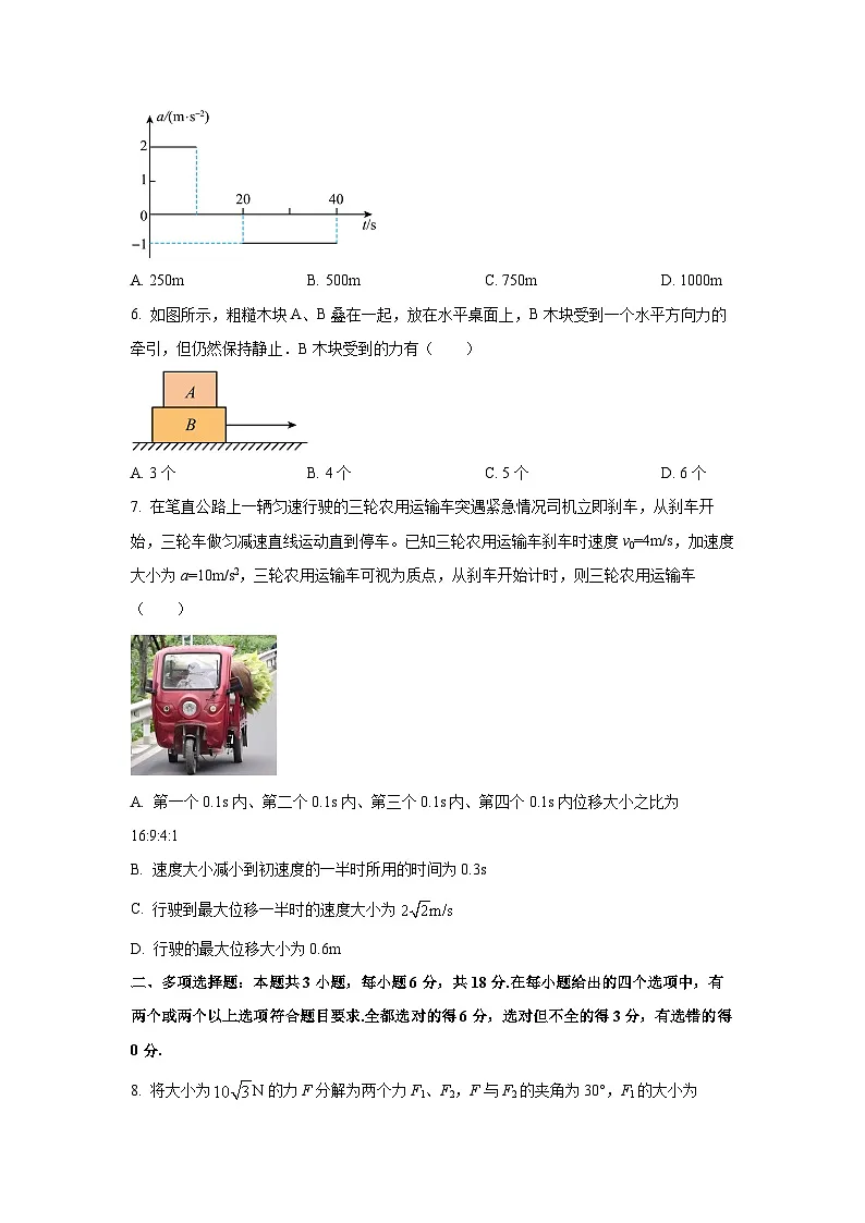 山西省大同市2025-2026学年高一上学期11月期中物理试卷（学生版）第3页