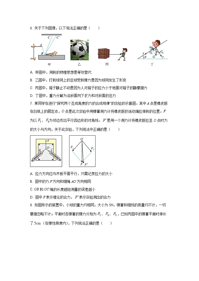 江苏省宿迁市2025-2026学年高一上学期期中调研物理试卷（学生版）第3页