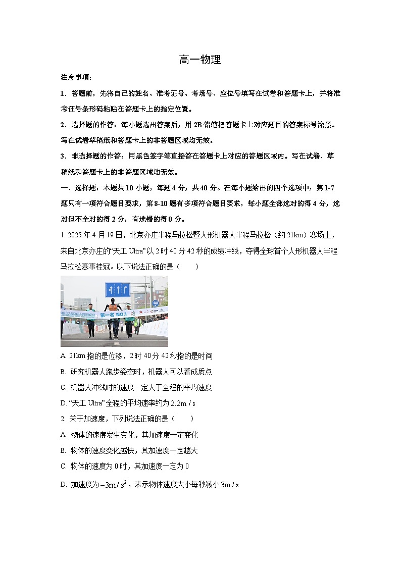 湖北省楚天协作体2025-2026学年高一上学期11月期中联考物理试卷（学生版）第1页