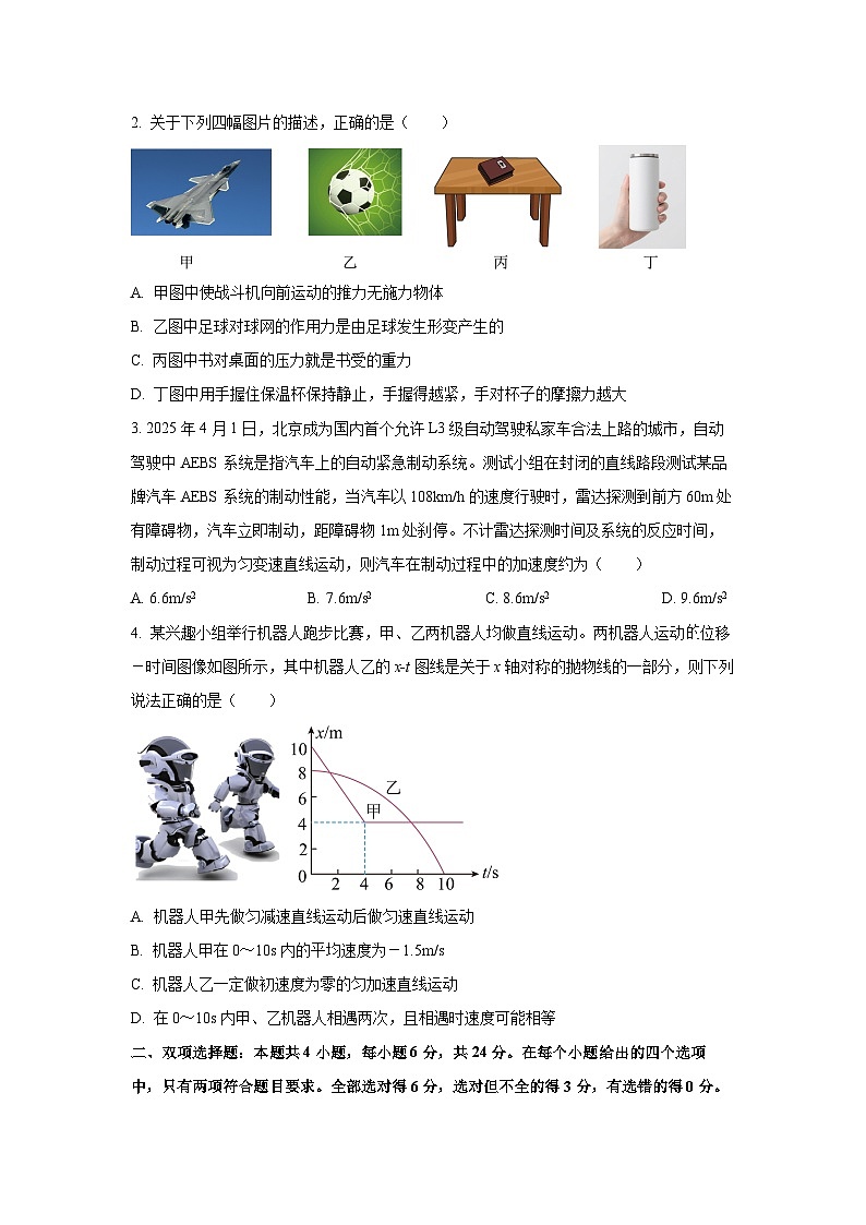 福建省宁德市福宁古五校教学联合体2025-2026学年高一上学期11月期中质量检测物理试卷（学生版）第2页