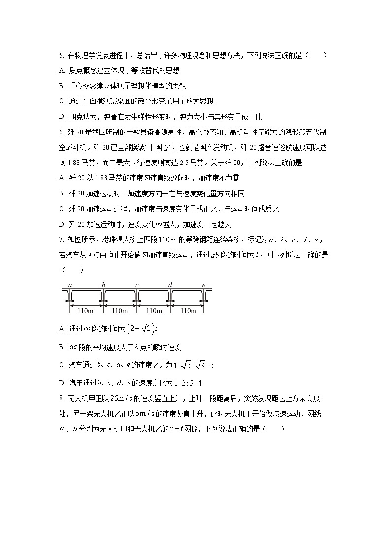 福建省宁德市福宁古五校教学联合体2025-2026学年高一上学期11月期中质量检测物理试卷（学生版）第3页