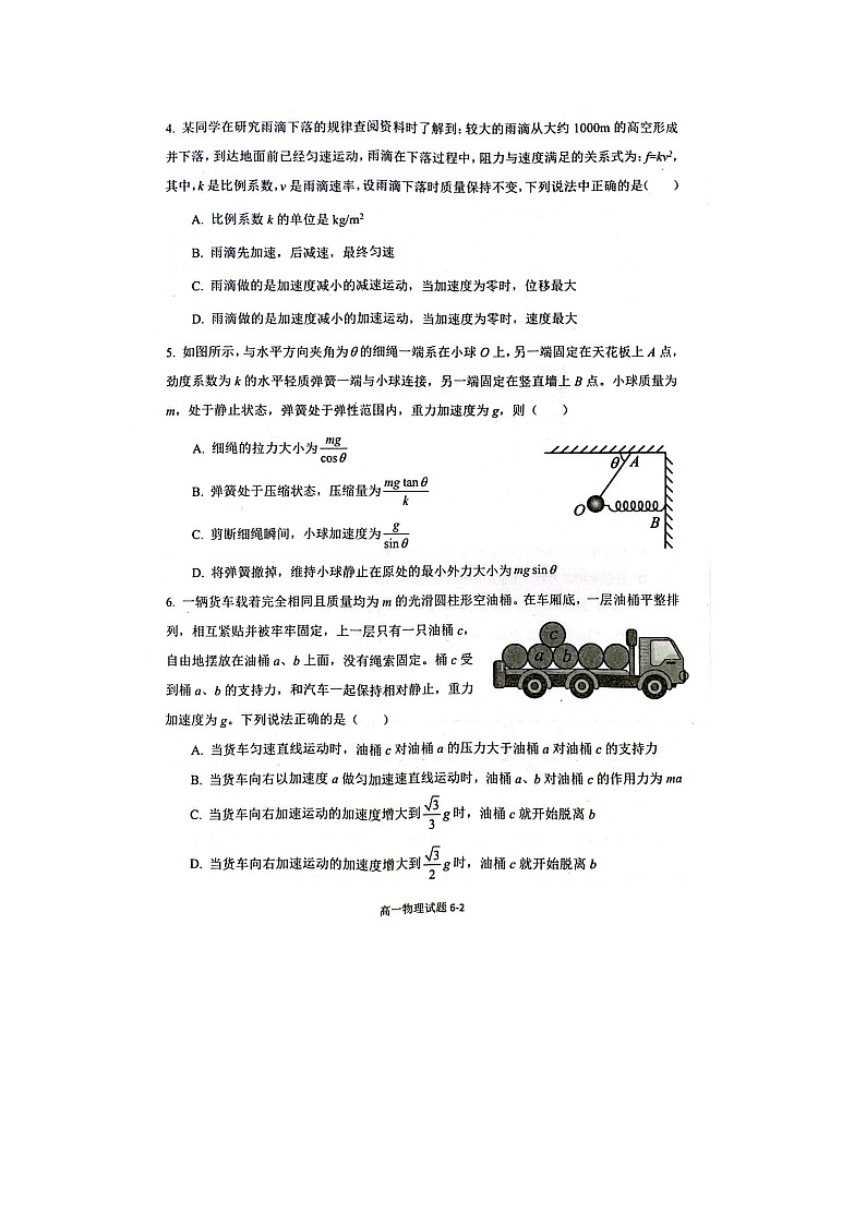 湖北省十堰市八校教联体学校2025-2026学年高一上学期12月期中联考（图片版）物理试卷第2页