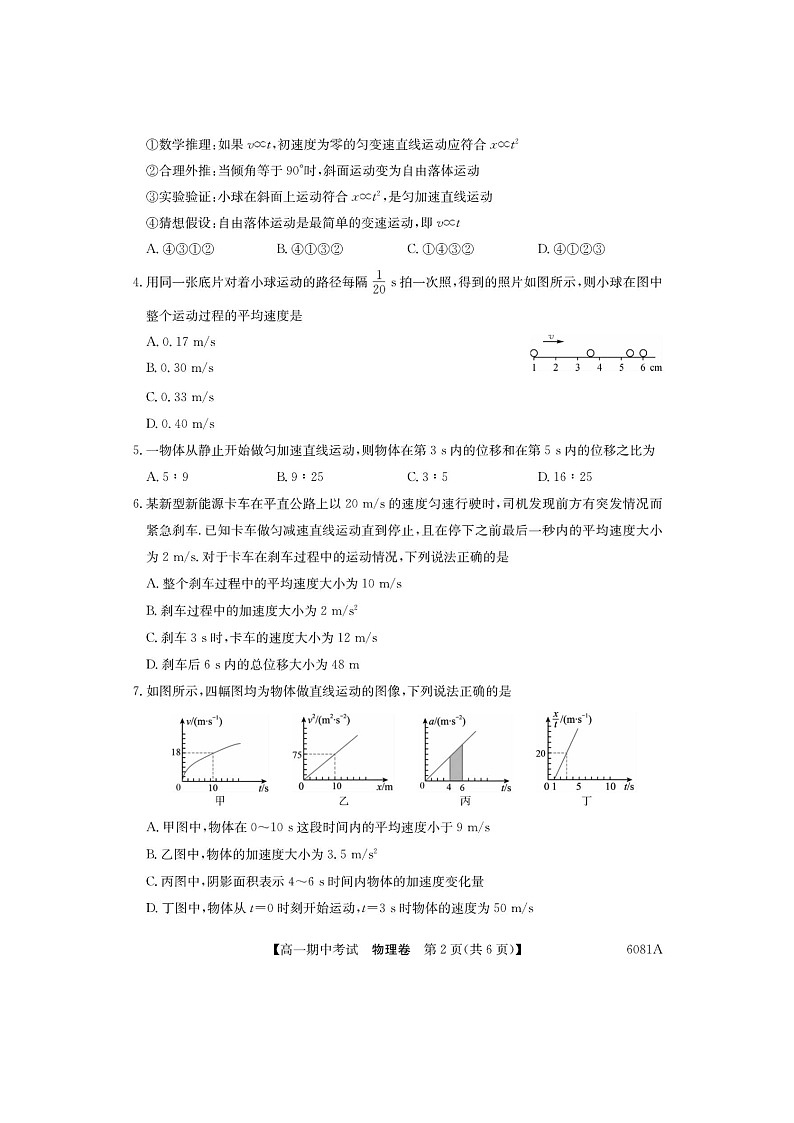 广西南宁市“4 N”联盟学校2025-2026学年高一上学期期中考试（图片版）物理试卷第2页