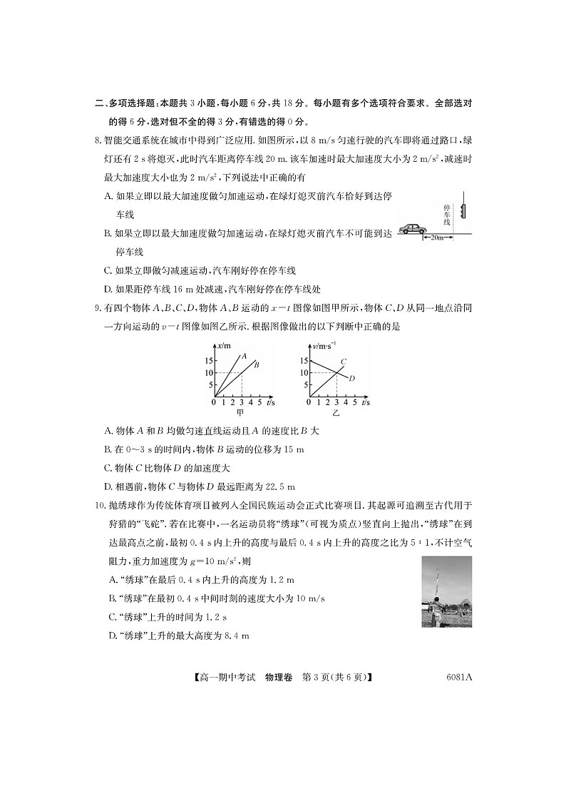 广西南宁市“4 N”联盟学校2025-2026学年高一上学期期中考试（图片版）物理试卷第3页