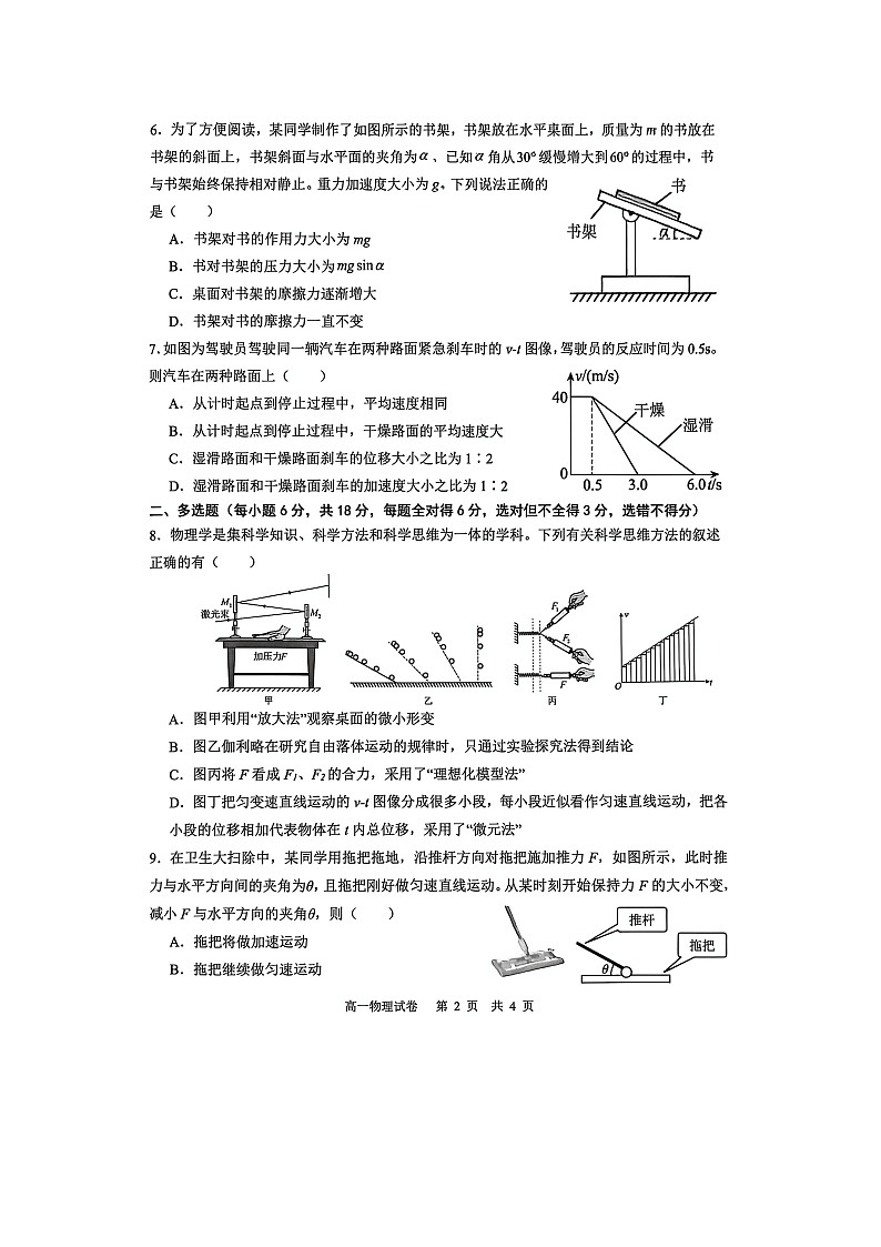广东省茂名市2025-2026学年高一上学期第二次校际联考（图片版）物理试卷第2页