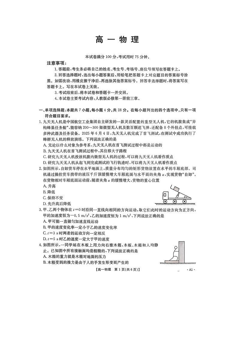 广东省部分学校2025-2026学年高一上学期12月联考A（图片版）物理试卷第1页