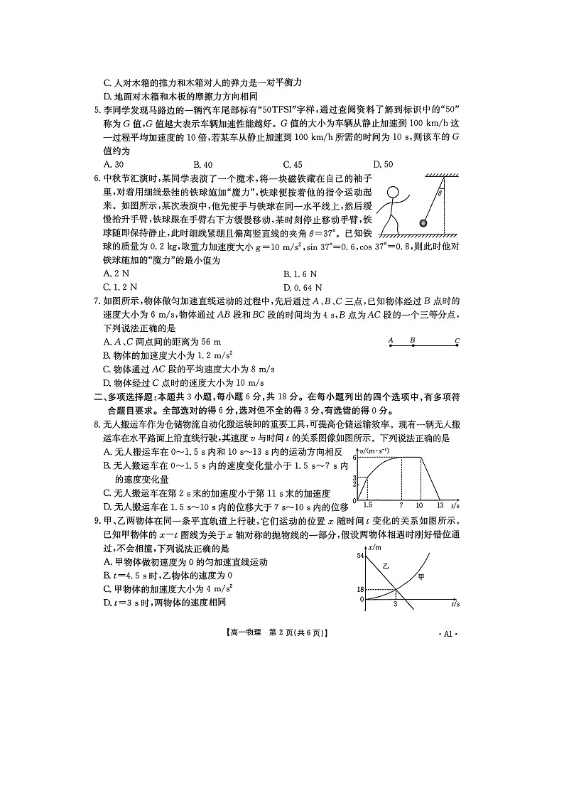广东省部分学校2025-2026学年高一上学期12月联考A（图片版）物理试卷第2页