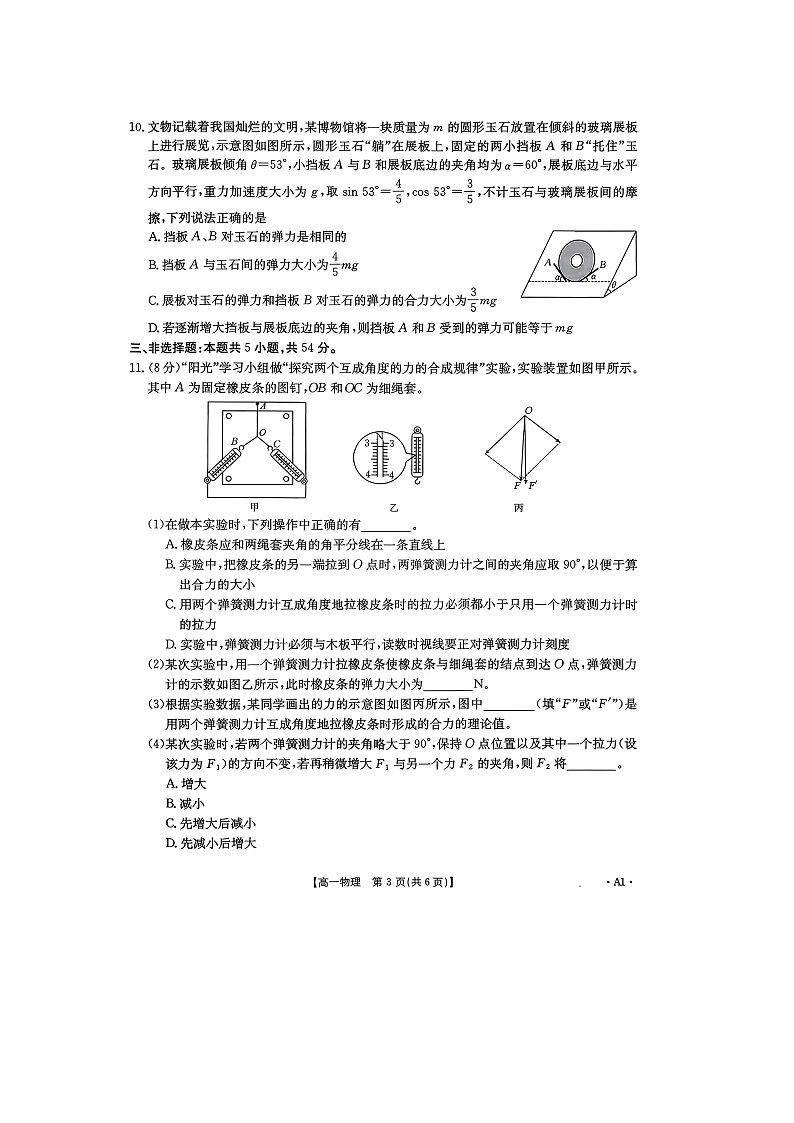 广东省部分学校2025-2026学年高一上学期12月联考A（图片版）物理试卷第3页