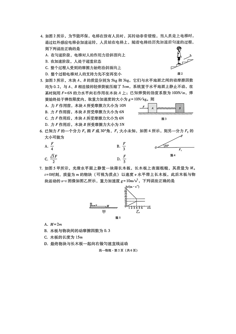 贵州省贵阳市七校2025-2026学年高一上学期联合考试（二）（图片版）物理试卷第2页