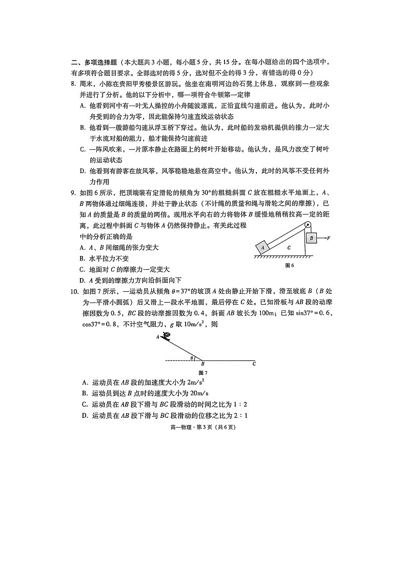 贵州省贵阳市七校2025-2026学年高一上学期联合考试（二）（图片版）物理试卷第3页