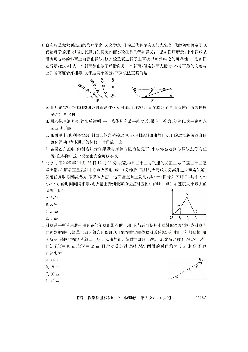 广东省八校联盟2025-2026学年高一上学期教学质量检测(二)（图片版）物理试卷第2页