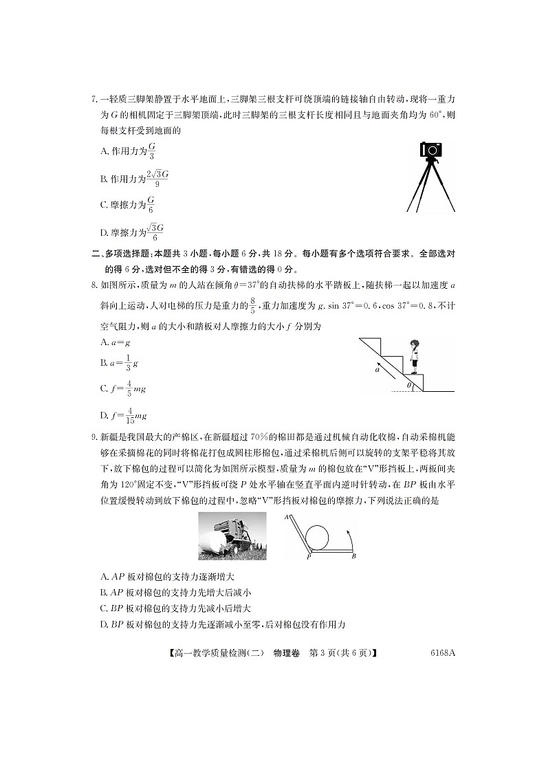 广东省八校联盟2025-2026学年高一上学期教学质量检测(二)（图片版）物理试卷第3页