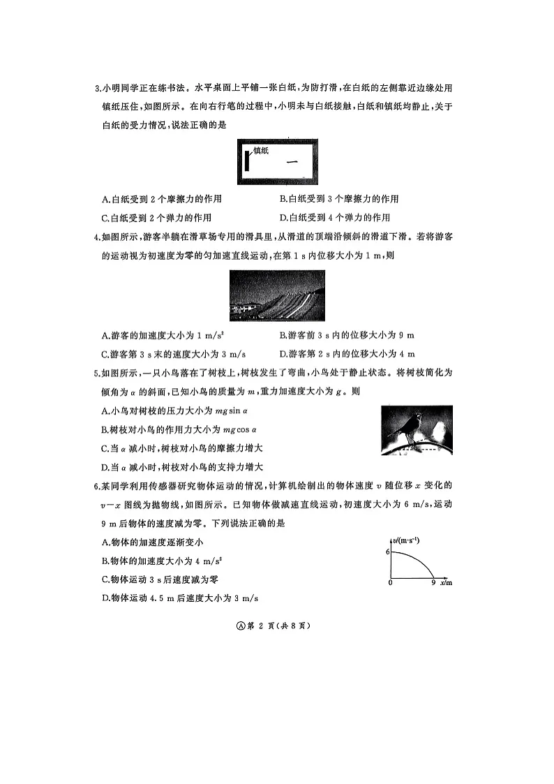 河南省2025-2026学年高一上学期12月联考（图片版）物理试卷第2页
