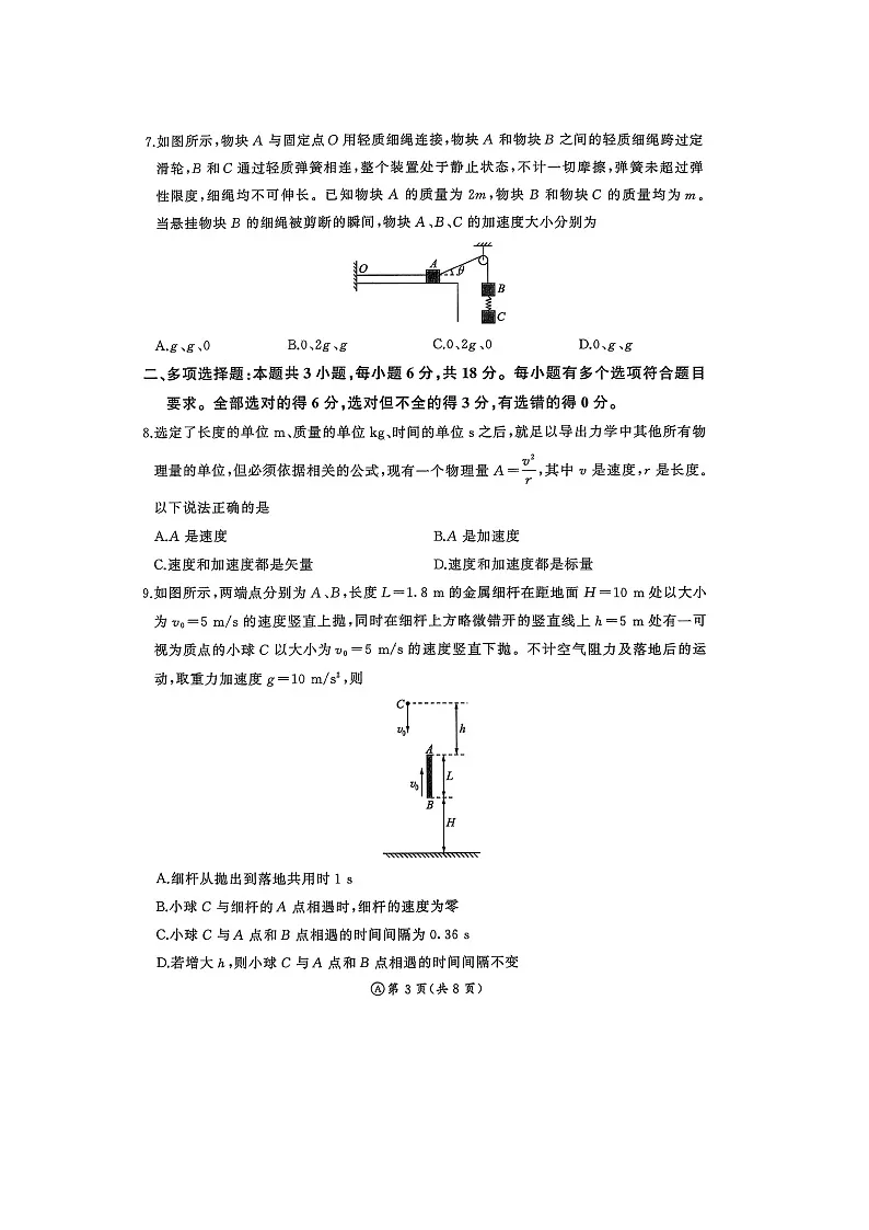 河南省2025-2026学年高一上学期12月联考（图片版）物理试卷第3页
