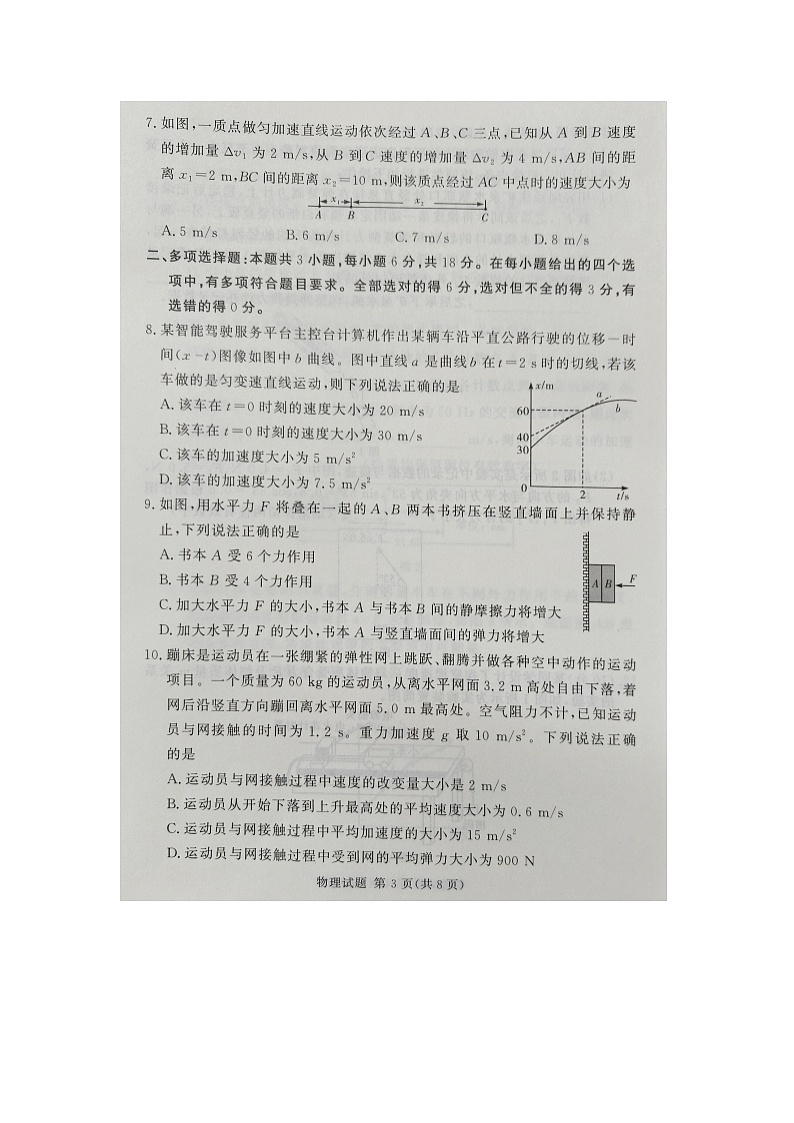 河南省湘豫名校联考2025-2026学年高一上学期12月阶段性质量检测（图片版）物理试卷第3页