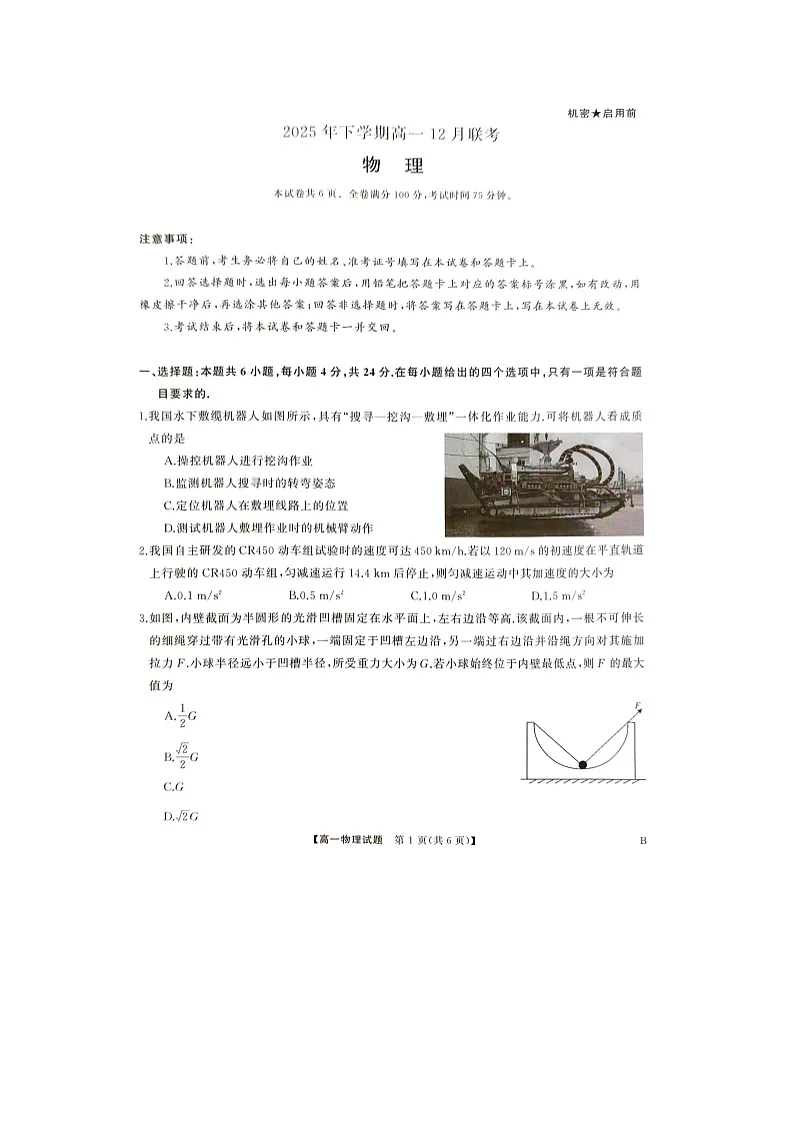 湖南省娄底市涟源市部分学校2025-2026学年高一上学期12月月考（图片版）物理试卷第1页