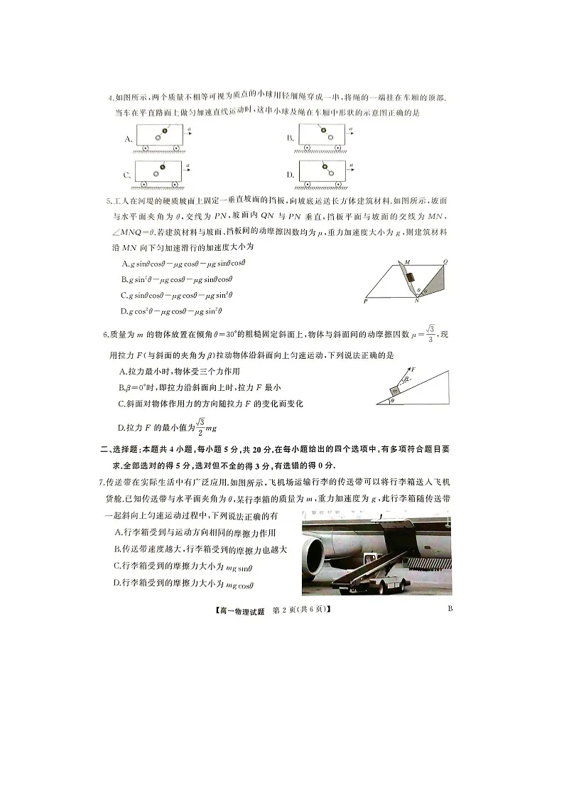 湖南省娄底市涟源市部分学校2025-2026学年高一上学期12月月考（图片版）物理试卷第2页