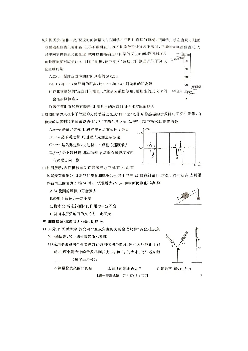 湖南省娄底市涟源市部分学校2025-2026学年高一上学期12月月考（图片版）物理试卷第3页