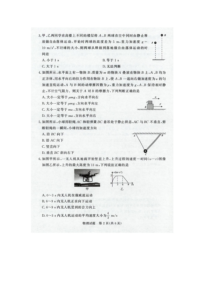 河南省部分重点中学2025-2026学年高一上学期12月大联考（图片版）物理试卷第2页