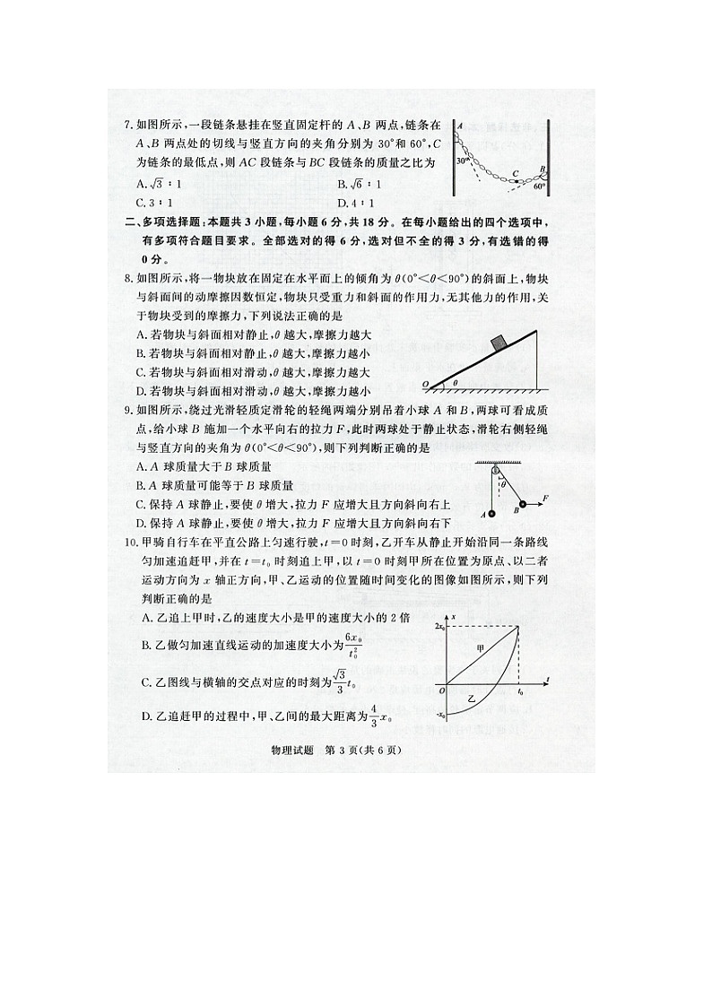 河南省部分重点中学2025-2026学年高一上学期12月大联考（图片版）物理试卷第3页