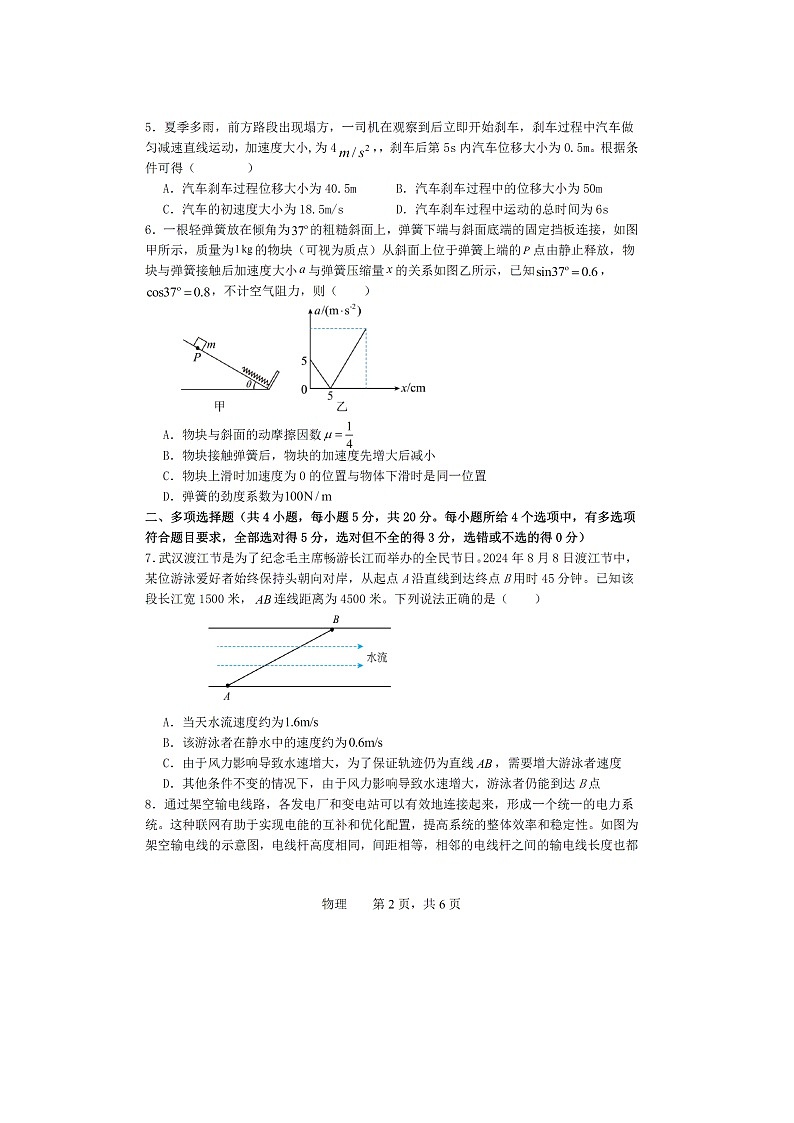 湖南省长沙市麓山共同体学校2025-2026学年高一上学期12月月考（图片版）物理试卷第2页