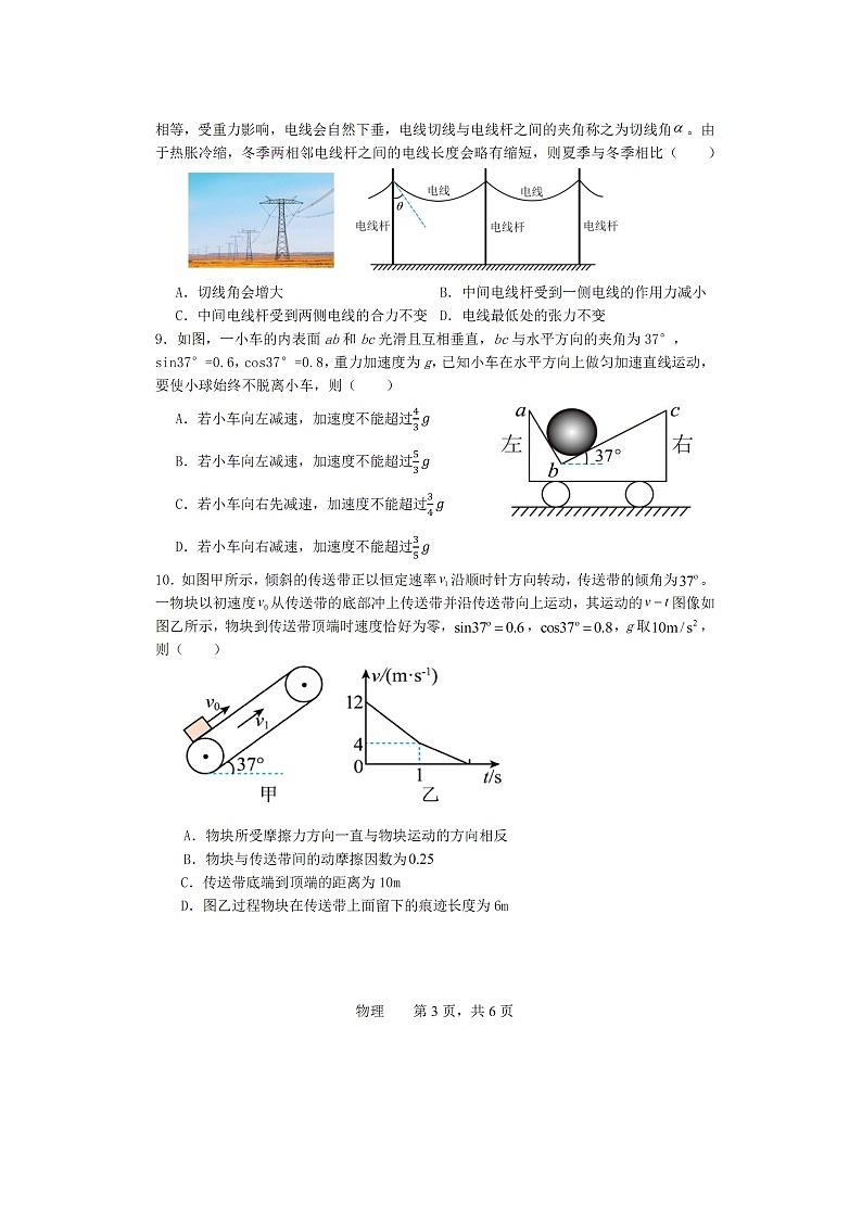 湖南省长沙市麓山共同体学校2025-2026学年高一上学期12月月考（图片版）物理试卷第3页
