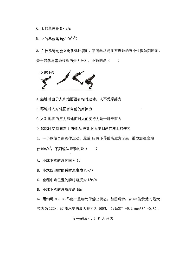 辽宁省七校协作体2025-2026学年高一上学期12月联考（图片版）物理试卷第2页