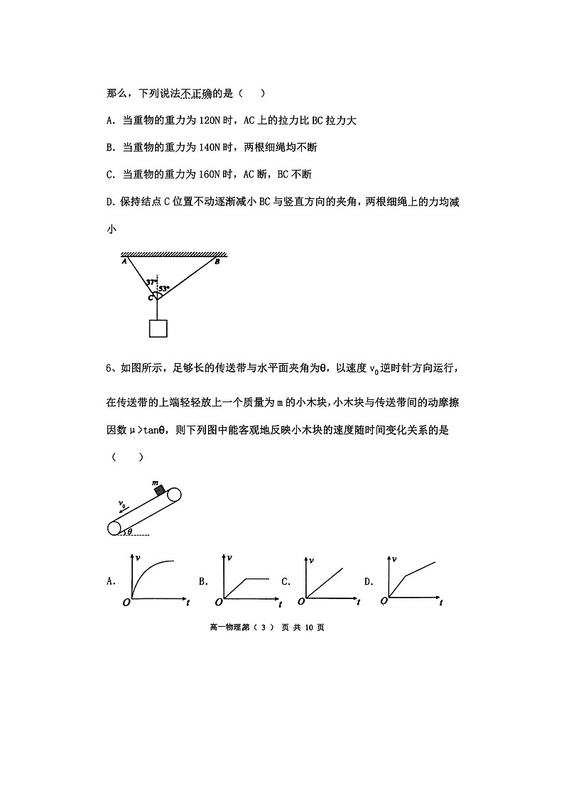 辽宁省七校协作体2025-2026学年高一上学期12月联考（图片版）物理试卷第3页