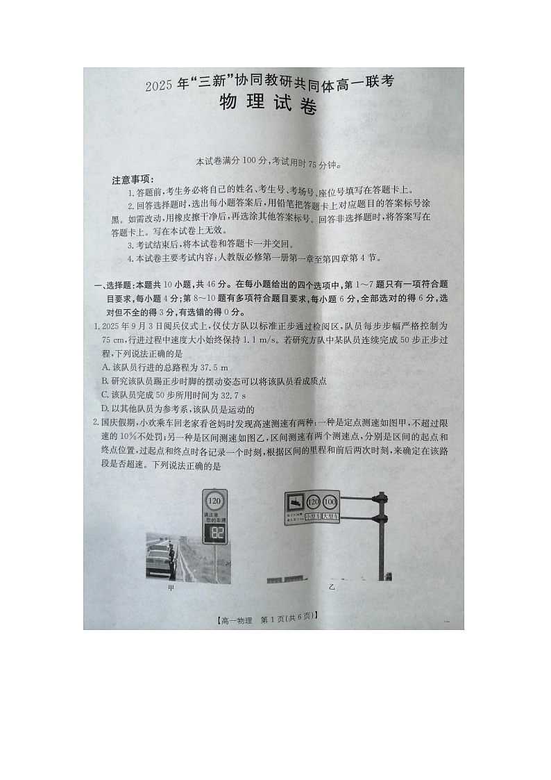 江西省“三新”协同教研共同体2025-2026学年高一上学期12月月考（图片版）物理试卷第1页