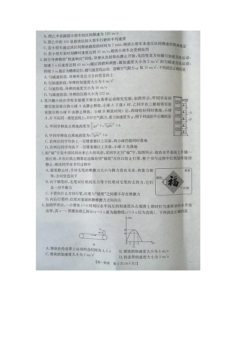 江西省“三新”协同教研共同体2025-2026学年高一上学期12月月考（图片版）物理试卷第2页