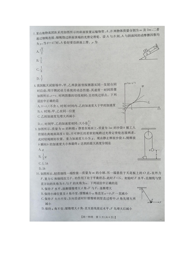 江西省“三新”协同教研共同体2025-2026学年高一上学期12月月考（图片版）物理试卷第3页