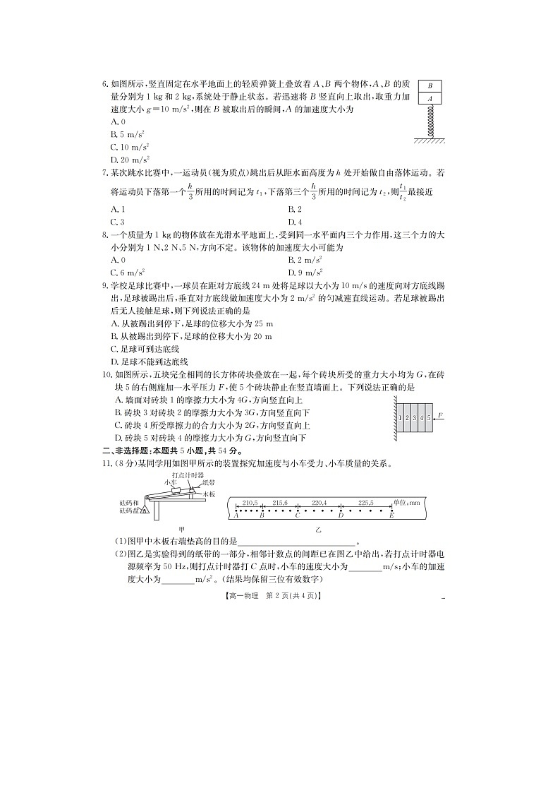辽宁省葫芦岛市协作校2025-2026学年高一上学期第二次考试（图片版）物理试卷第2页