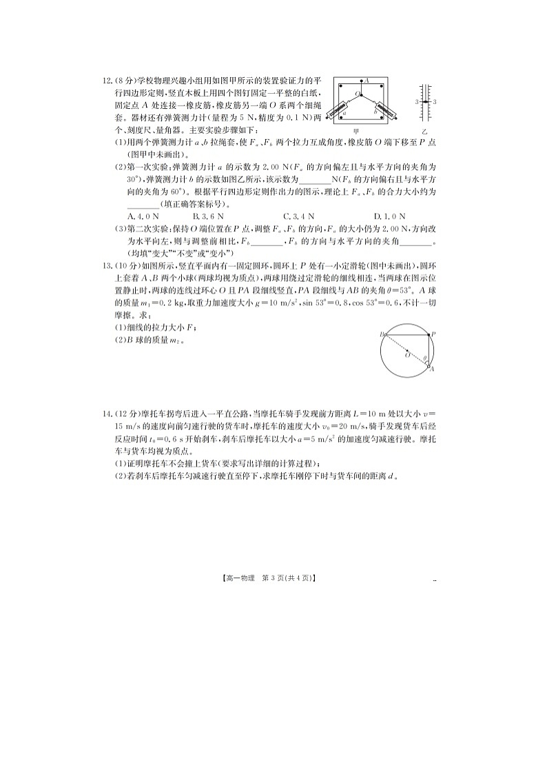 辽宁省葫芦岛市协作校2025-2026学年高一上学期第二次考试（图片版）物理试卷第3页