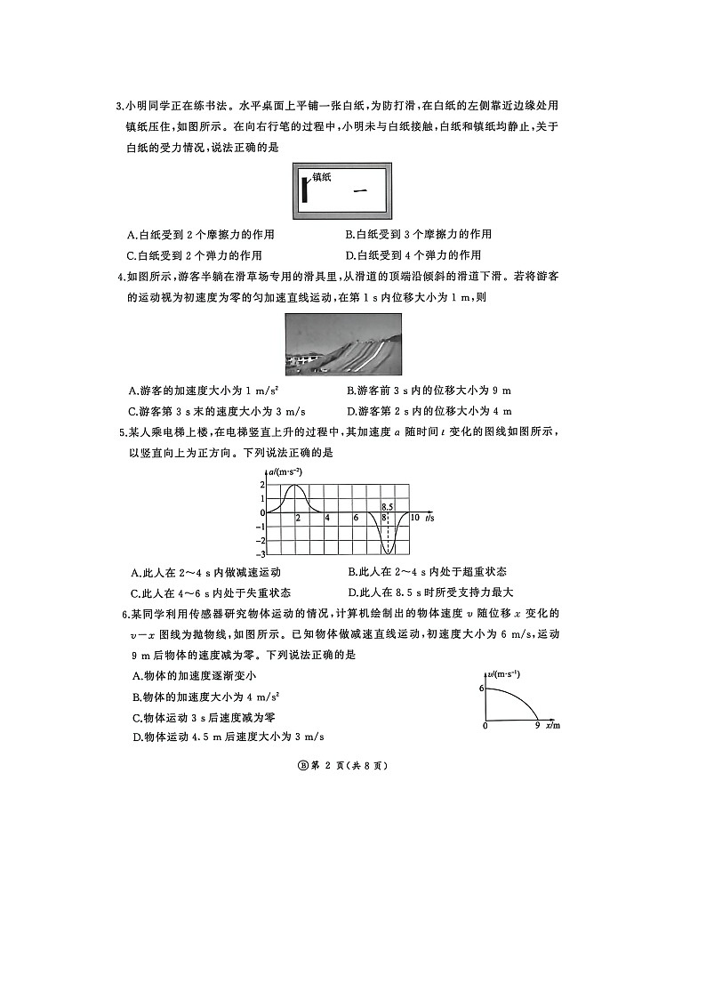山东省聊城市临清市2025-2026学年高一上学期12月联考（图片版）物理试卷第2页