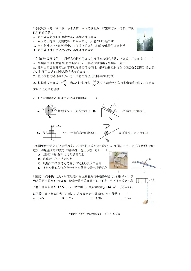 浙江省湖州市南太湖联盟2025-2026学年高一上学期12月联考（图片版）物理试卷第2页